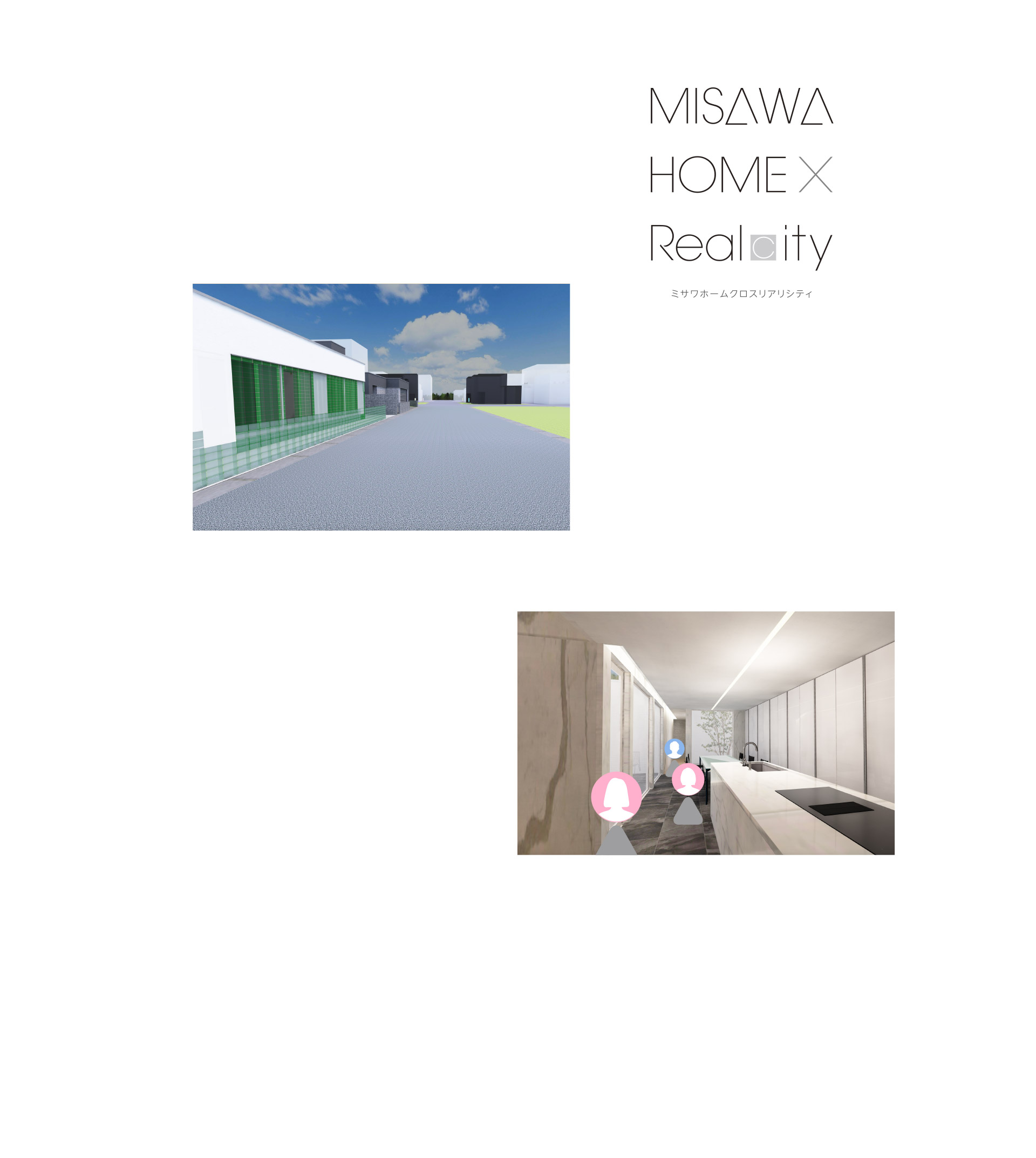 まるでリアルな展示場