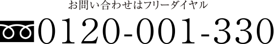 0120-001-330